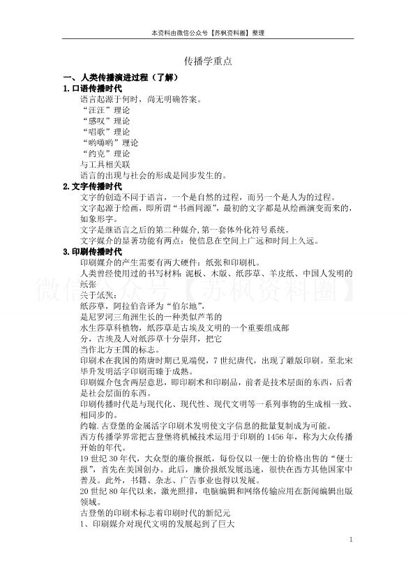 传播学